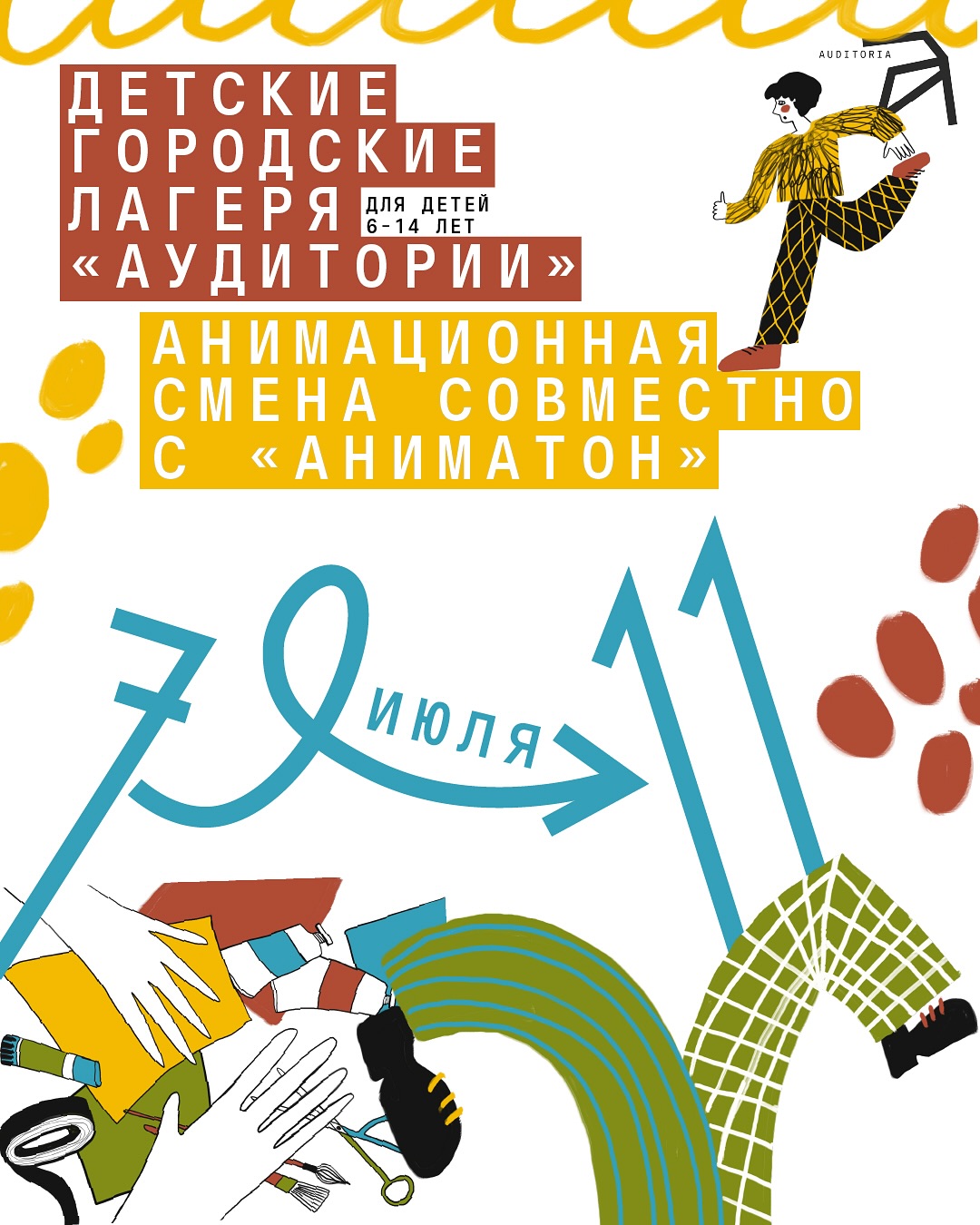 Children's Urban Camp "Animation Route"