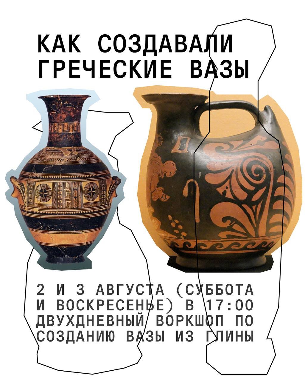 Workshop on Ancient Greek Vases