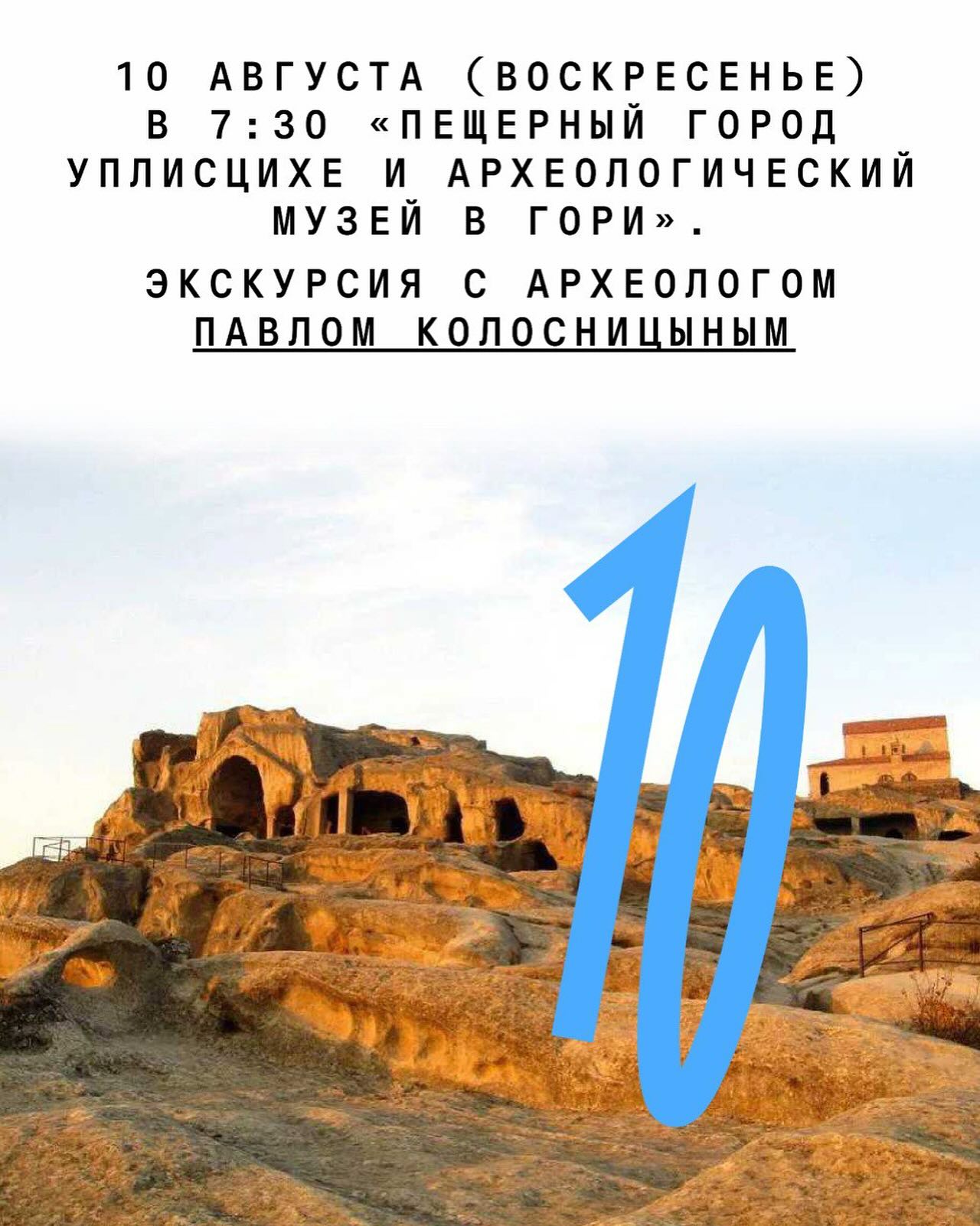 Excursion to Uplistsikhe and Archaeological Museum in Gori