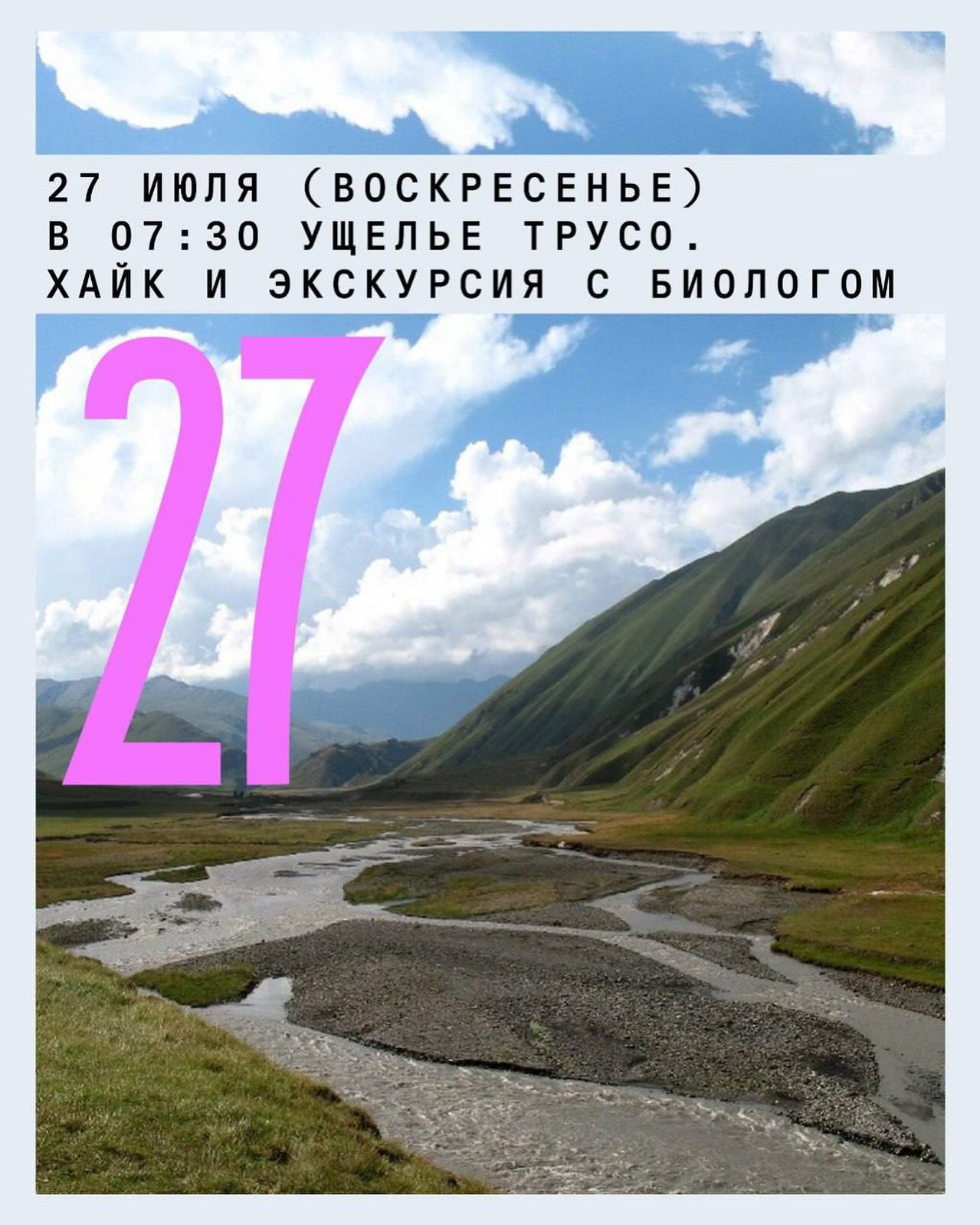 July 27 Hiking and Excursion with Biologist