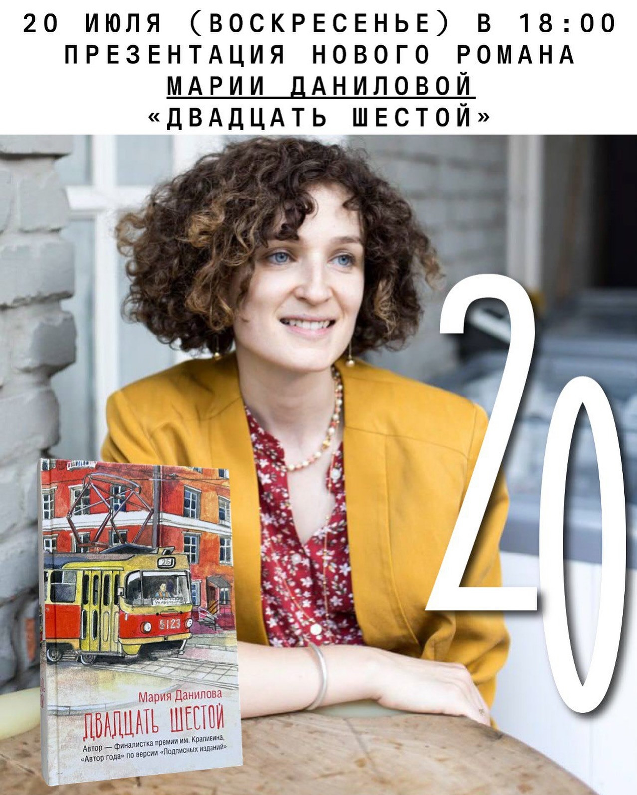 Book Presentation: Maria Danilova's Twenty-Sixth