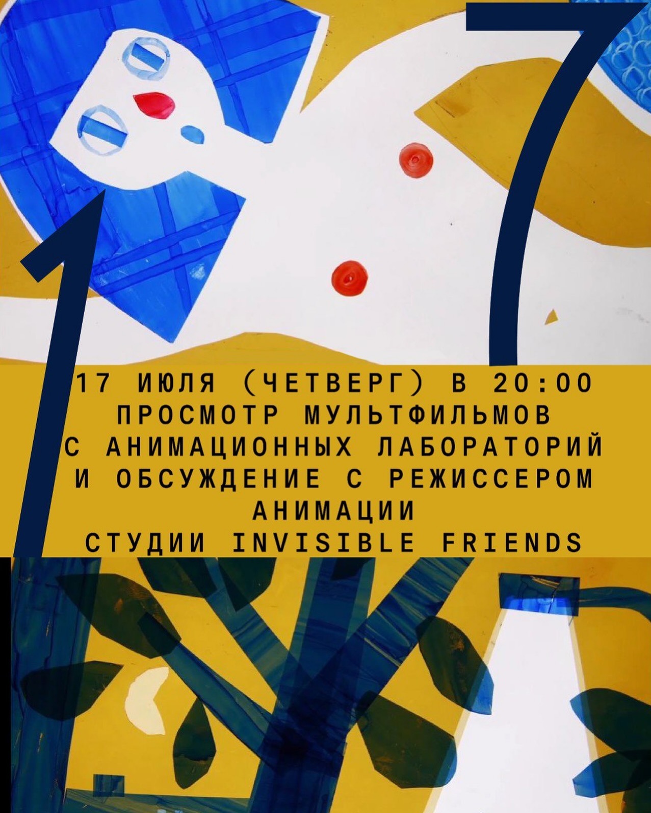 Film Screening and Discussion with Invisible Friends Animation Lab