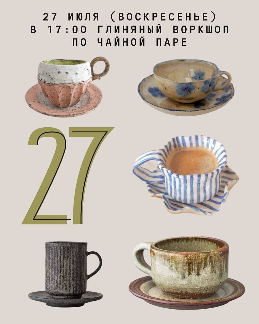 Tea Set Workshop