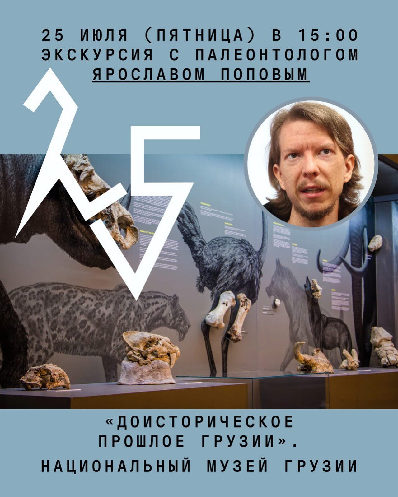 Excursion with Paleontologist - Prehistoric Past of Georgia