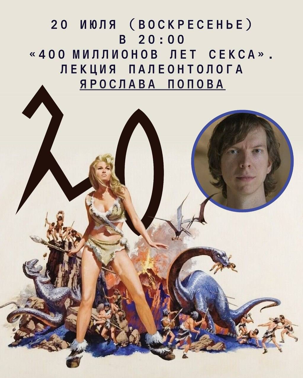 Yaroslav Popov's Lectures and Children's Paleontology Camp