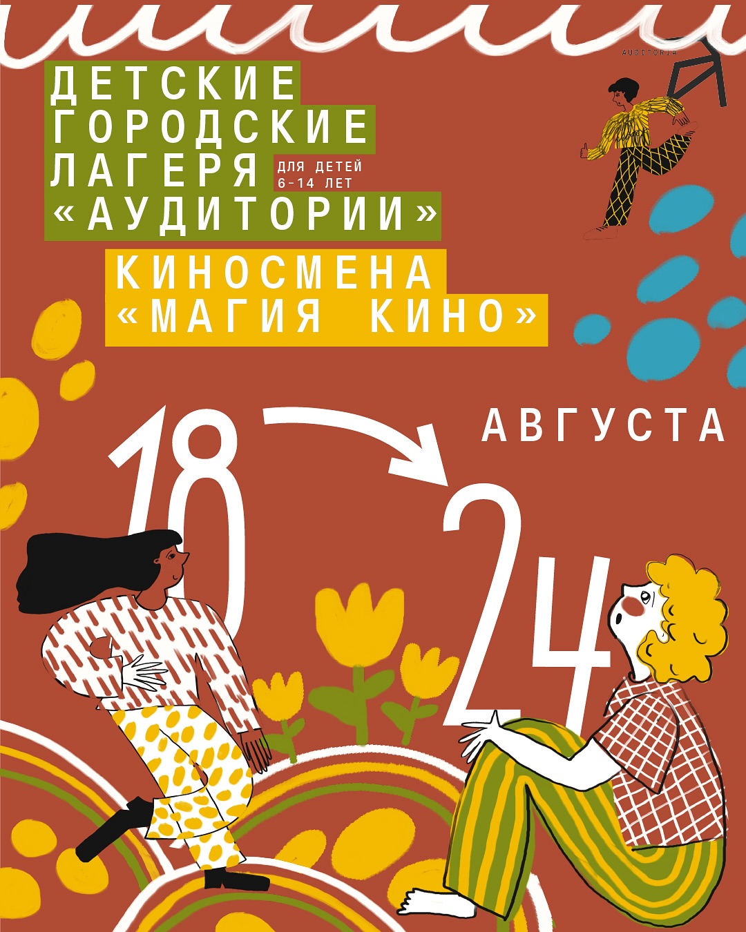 Children's City Camp "Magic of Cinema"