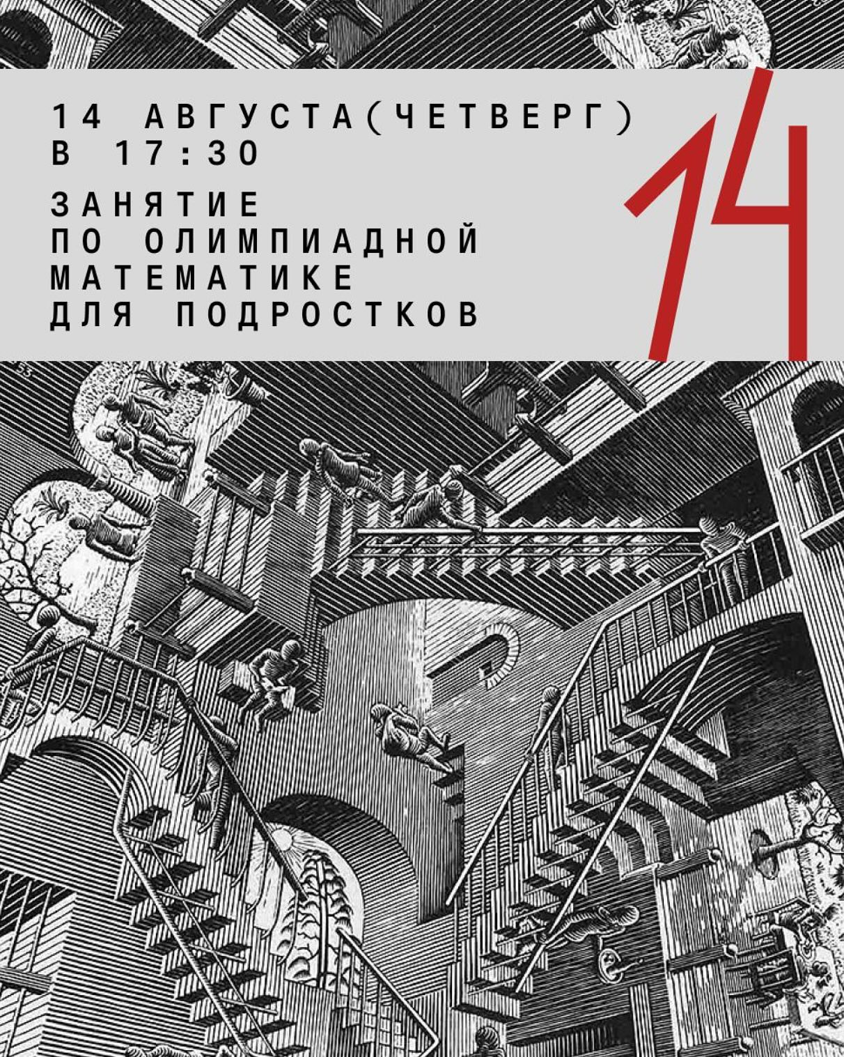 Mathematics Olympiad Class for Teenagers