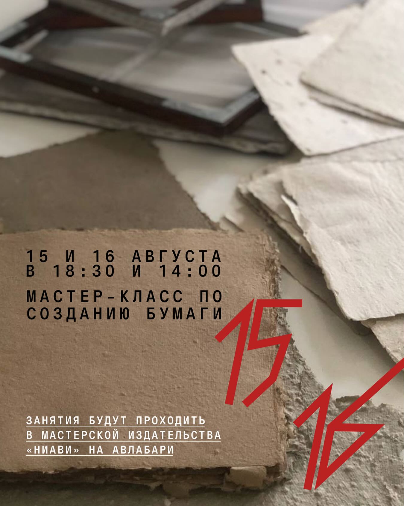 Paper Making Workshops