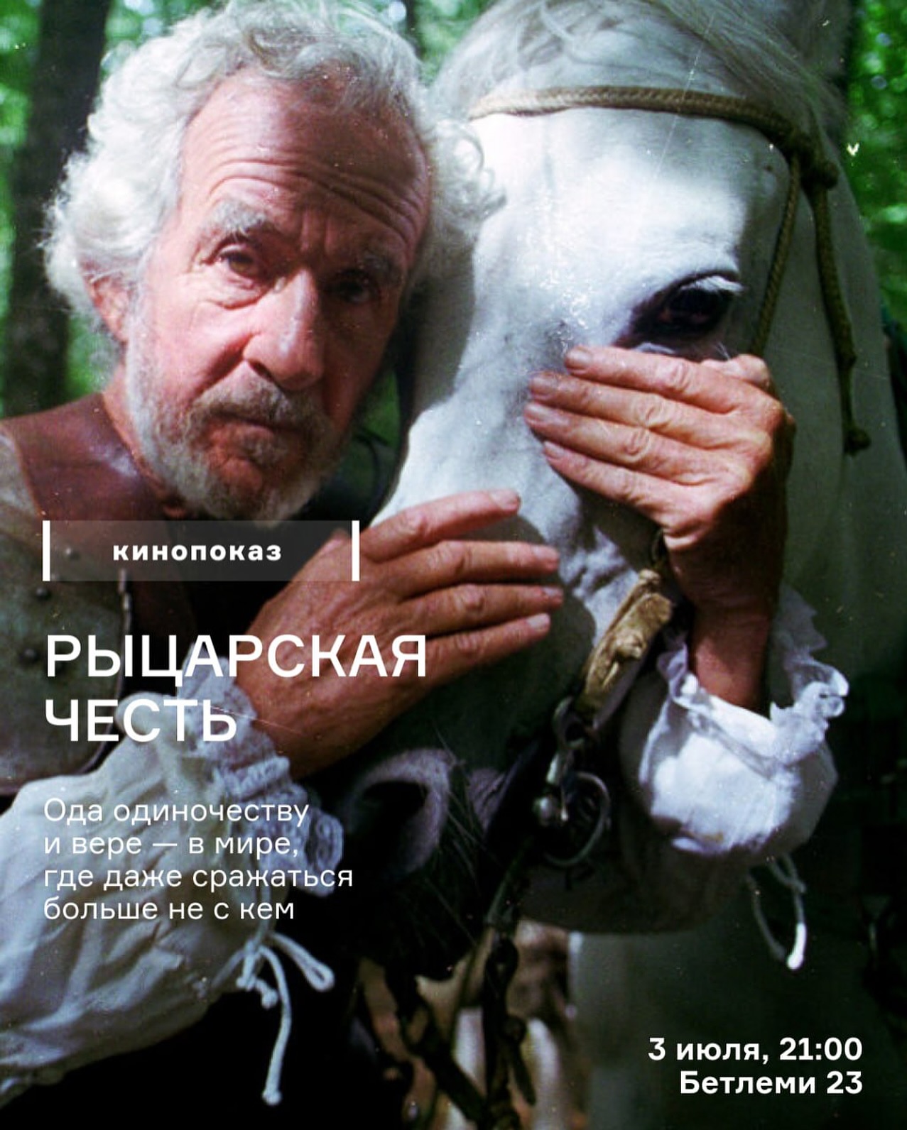 Film Screening: Knight's Honor