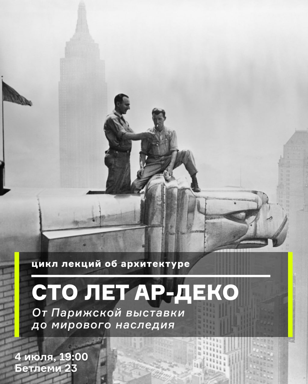 Art Deco Symposium