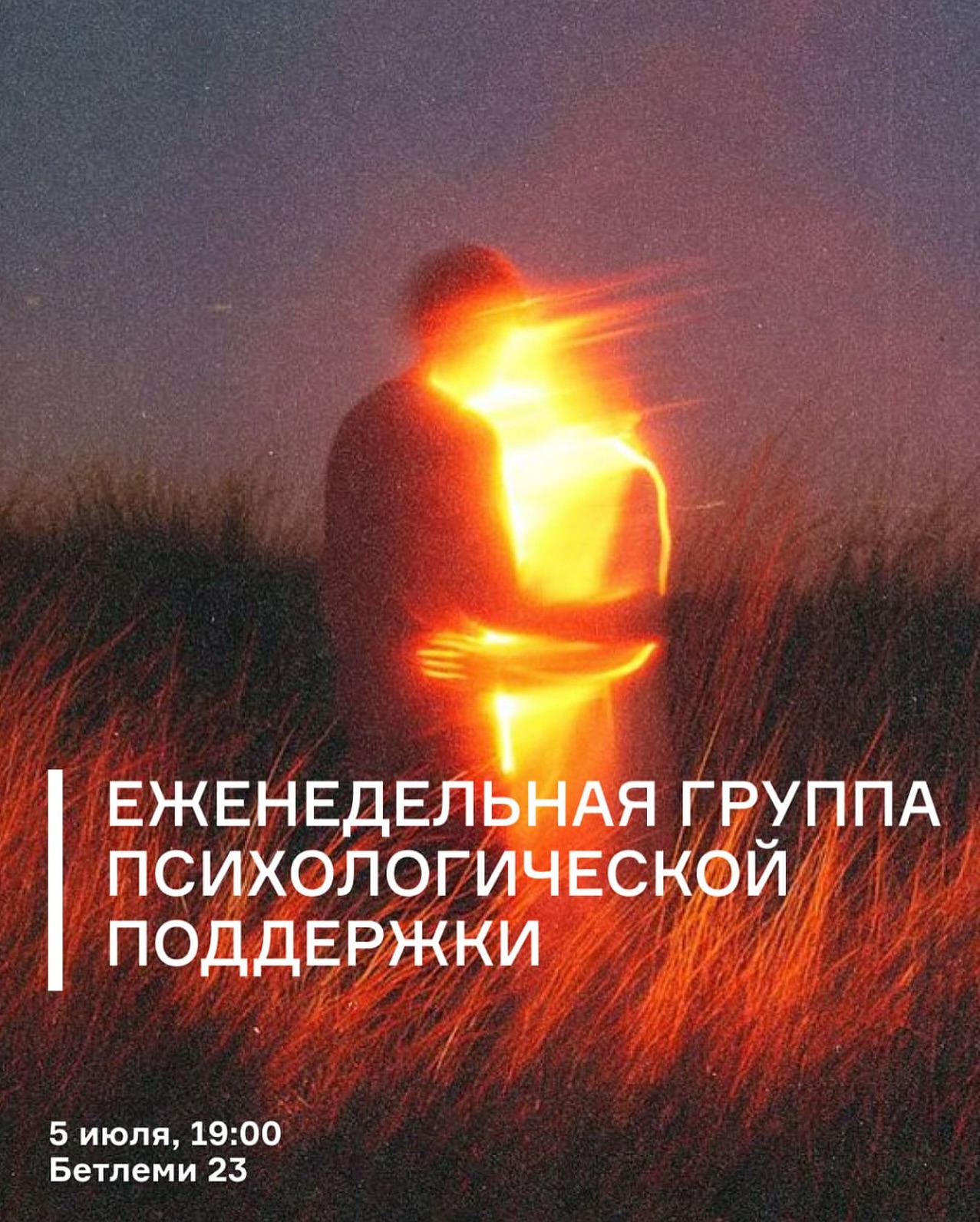 Weekly Psychological Support Group