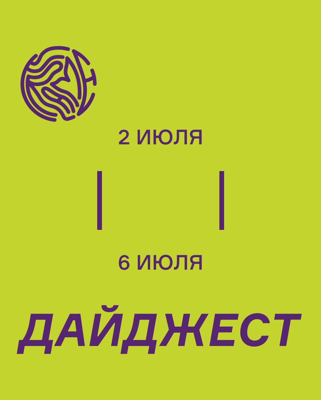 Weekly Digest: Night of Ivan Kupala at Tbilisi Sea, Meeting on Narcissism, Centennial of Art Deco, Screening of 'Big Fish' in Support of 'Change for the Better'
