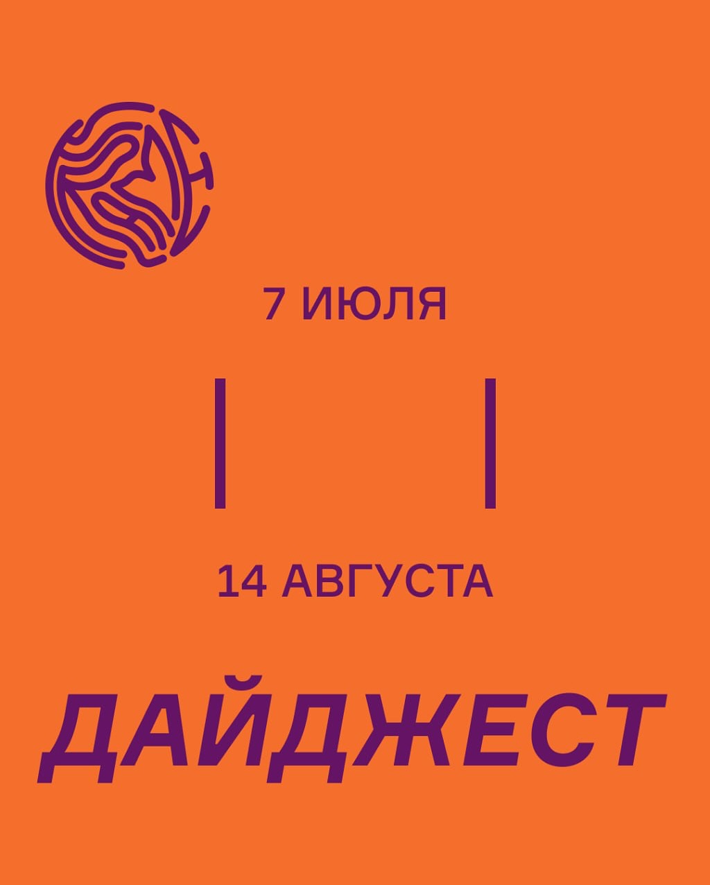 Summer Digest at Frame Tbilisi