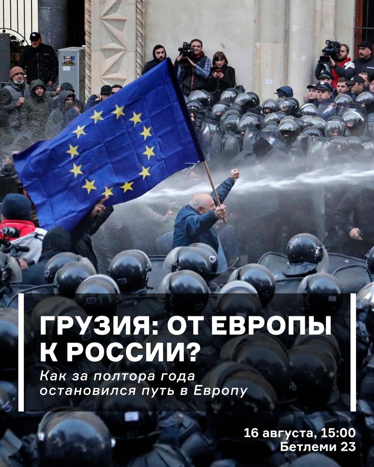 Georgia: From Europe to Russia?