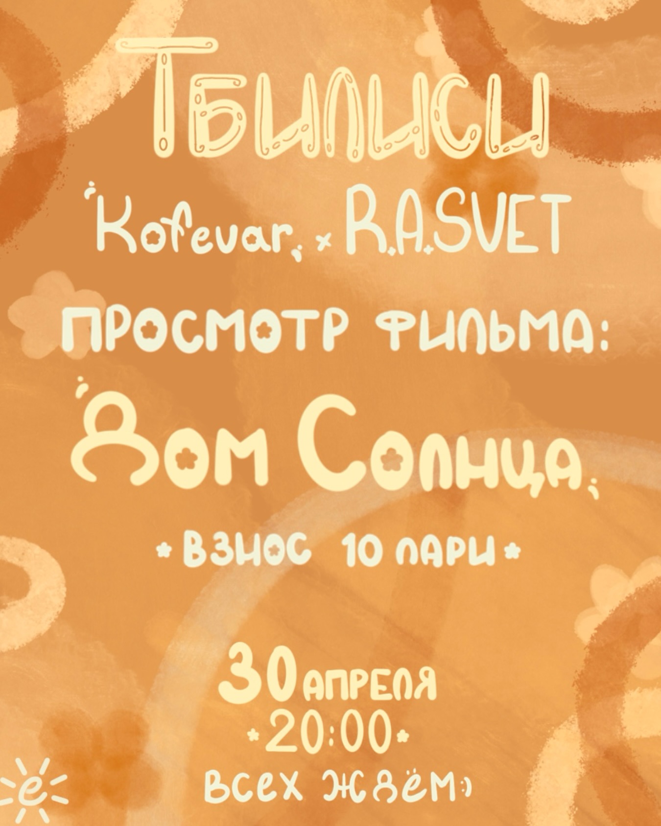 Kofevar Presents: House of the Sun Screening with R.A.SVET