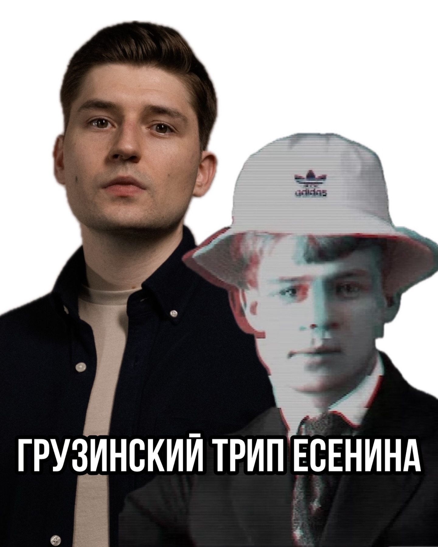 Georgian Trip of Yesenin