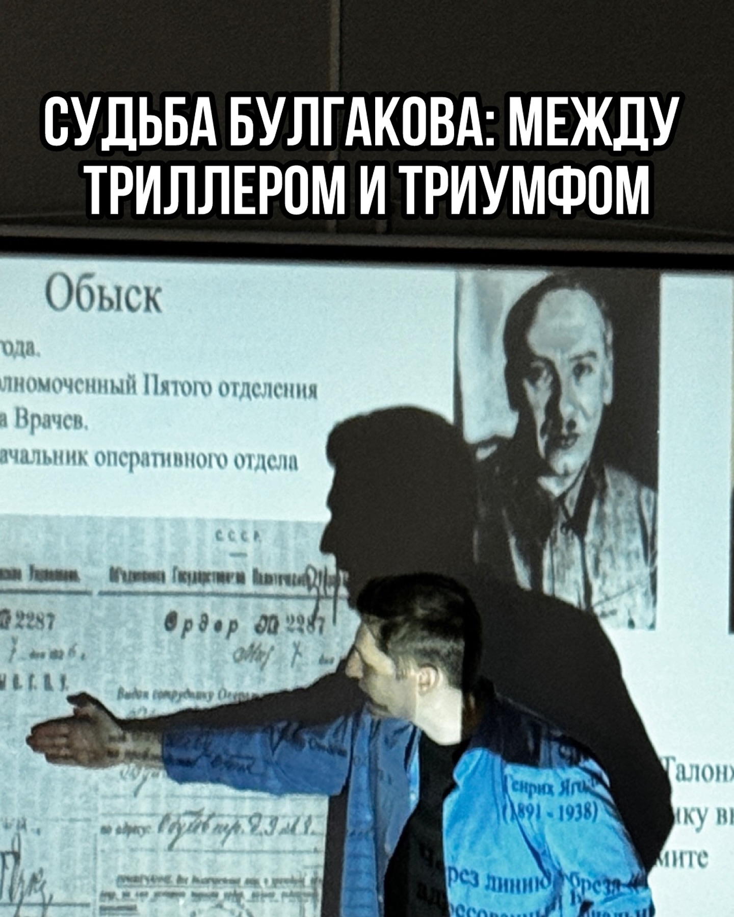 Fate of Bulgakov: Between Thriller and Triumph