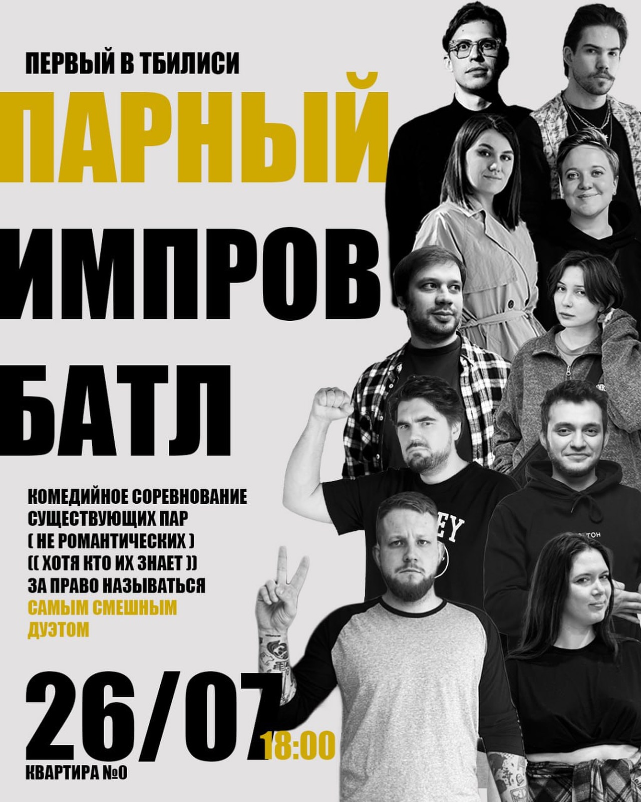 First Improv Duet Competition in Tbilisi