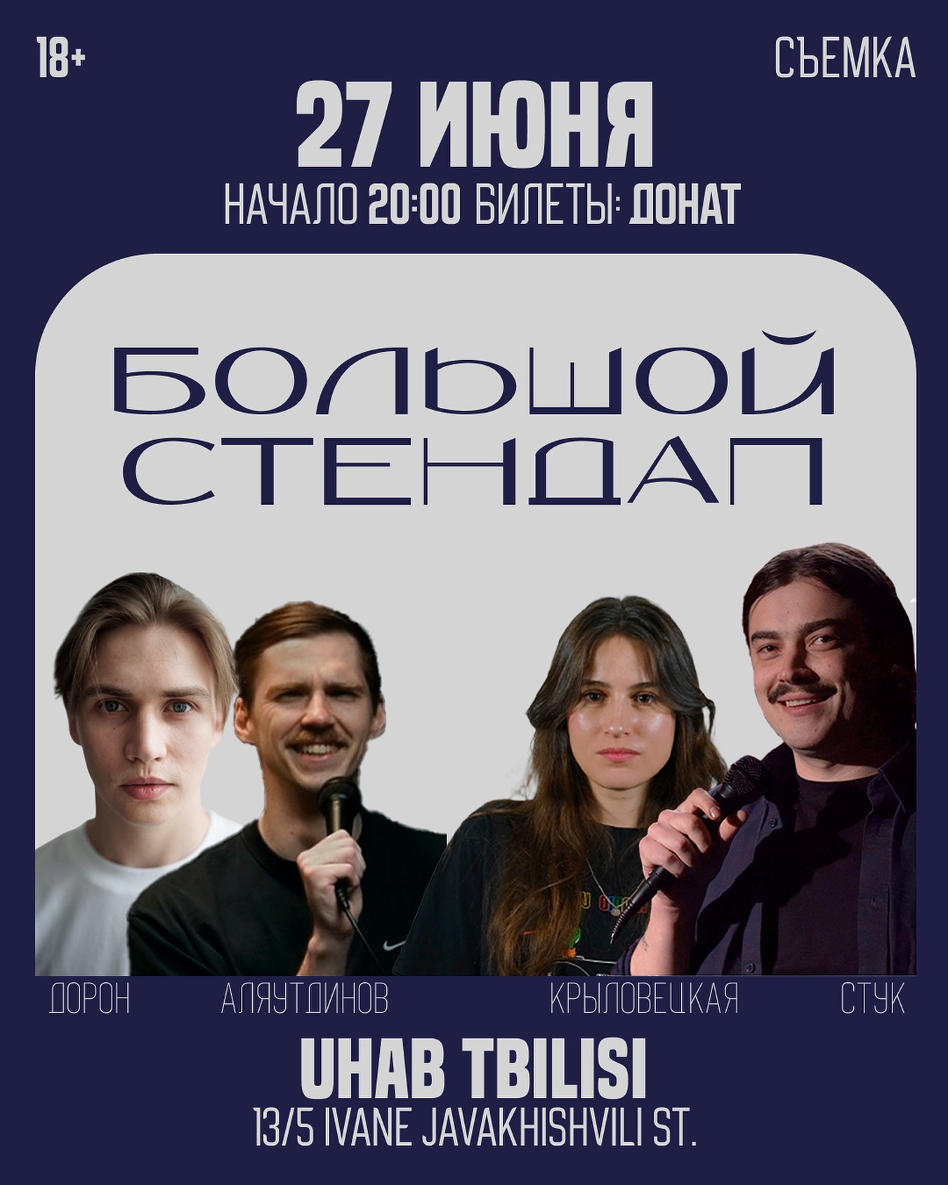 Big Stand-Up